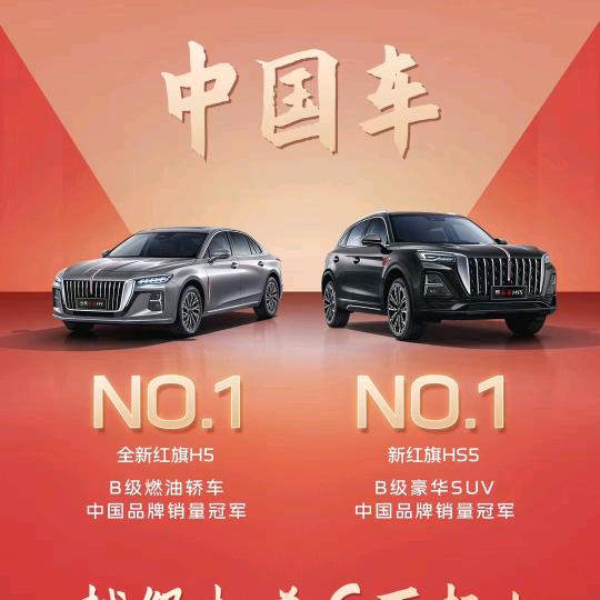 一汽红旗晋城中一店