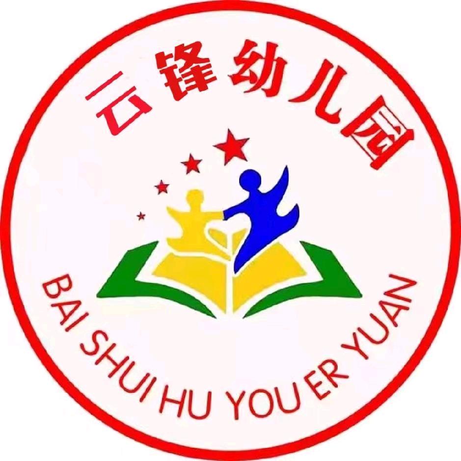 云锋幼儿园