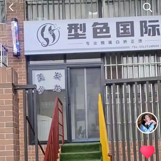 型色国际