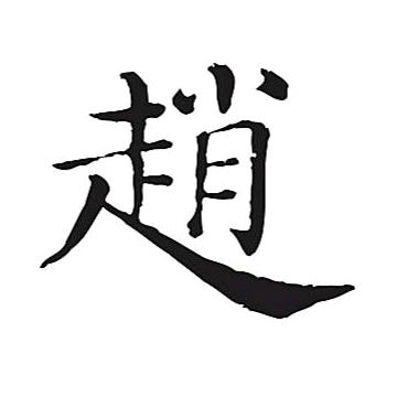 瑶仔◎老柒
