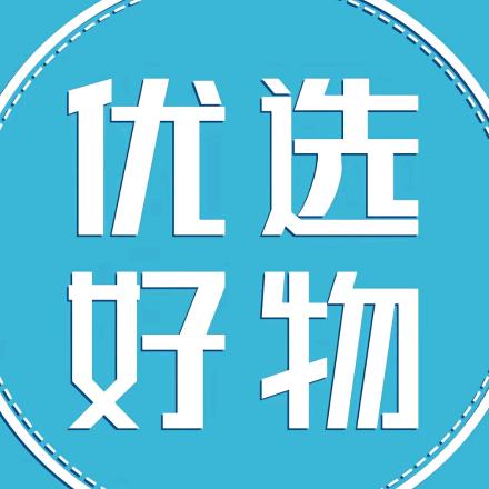 甄选好物🧐