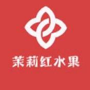 广西茉莉红水果