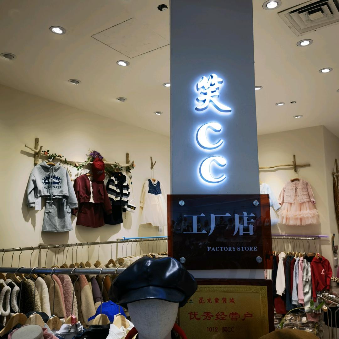杭州【笑CC】童装批发