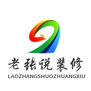 老张说装修