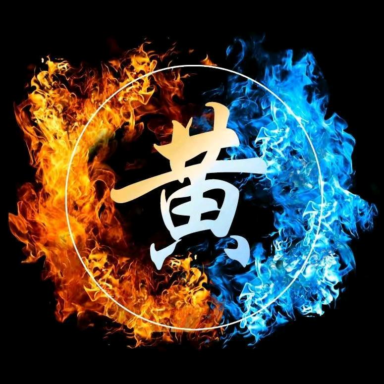 黄哥