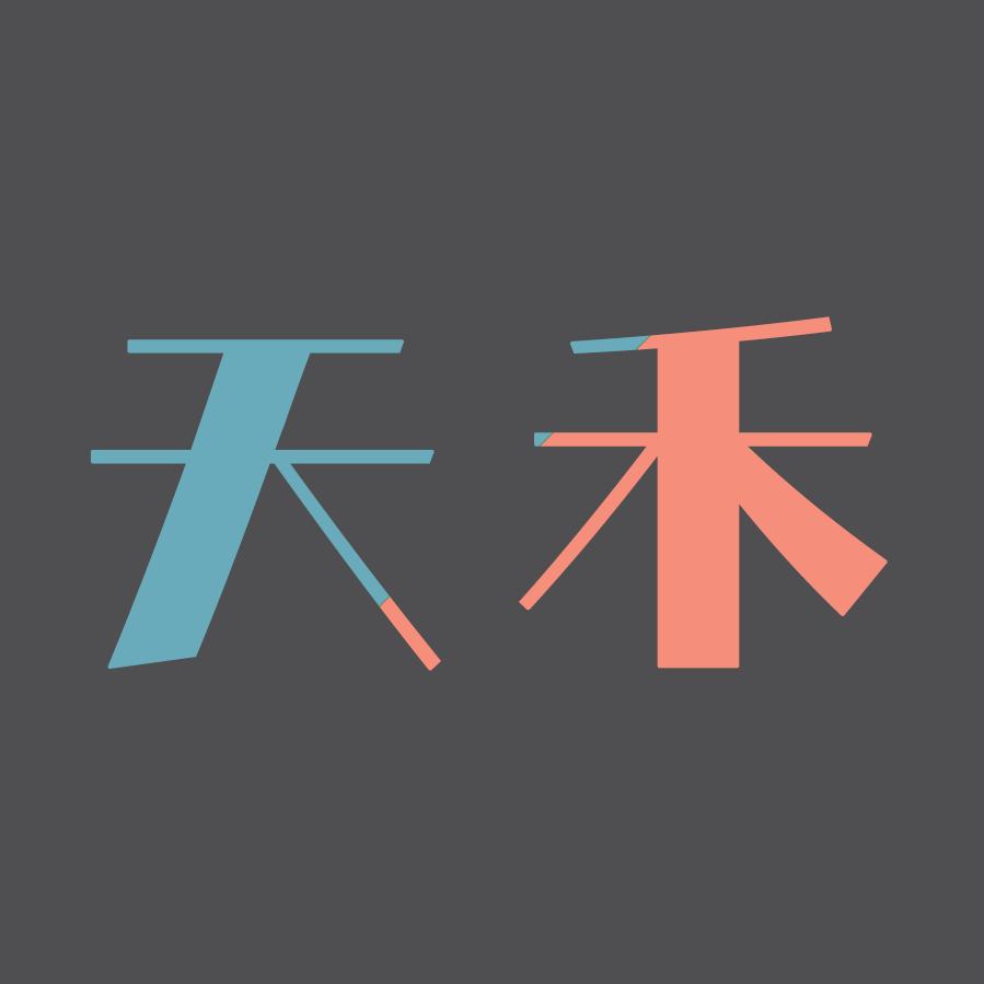 天禾