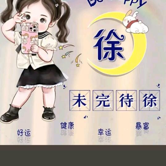 农村徐姐