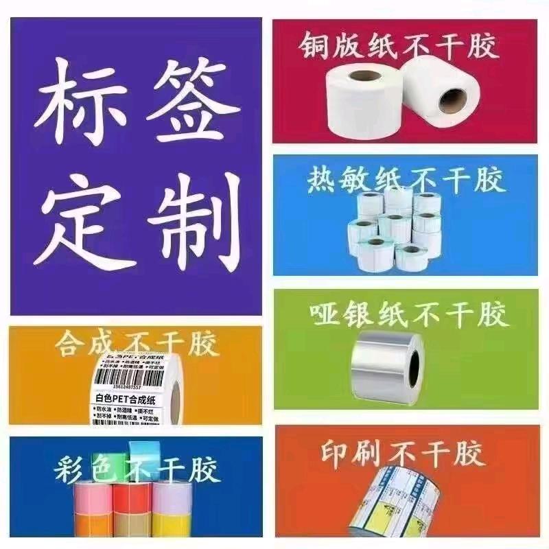 大码科技@专业生产条码标签纸，印刷标签纸