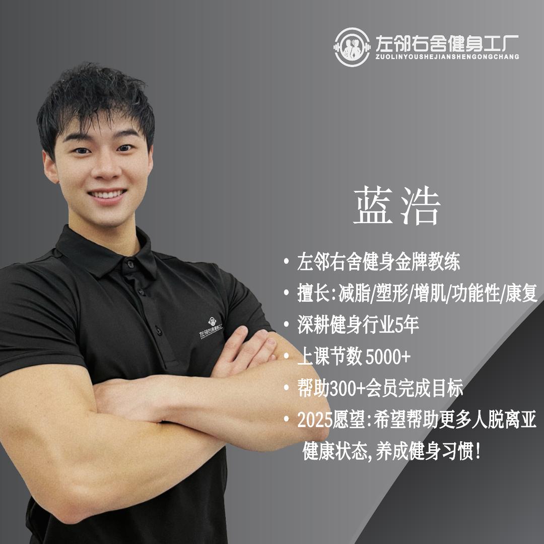 左邻右舍健身工厂蓝教瘦