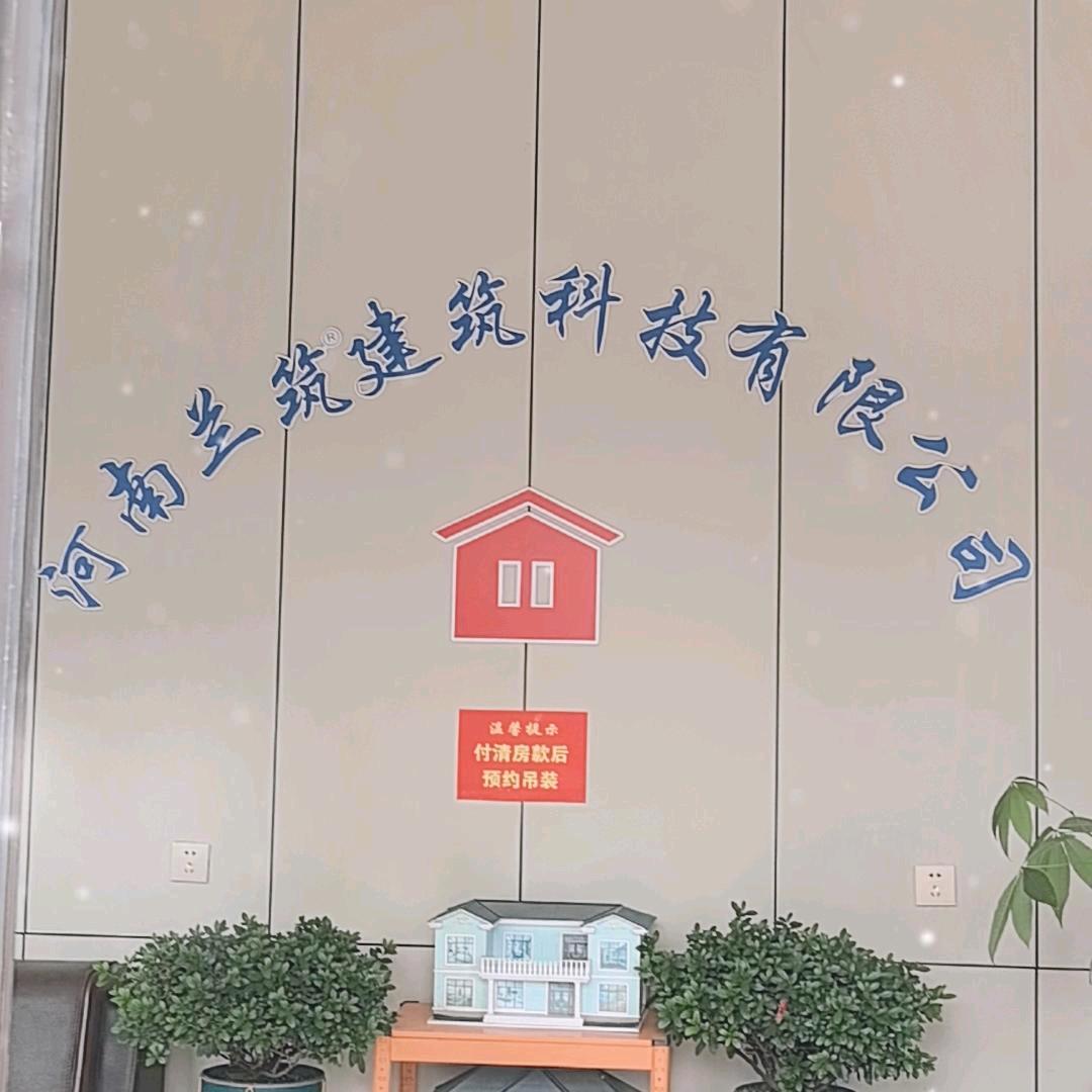 兰考兰筑装配式水泥房厂