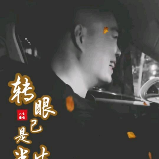 东北人，黑E.李先生
