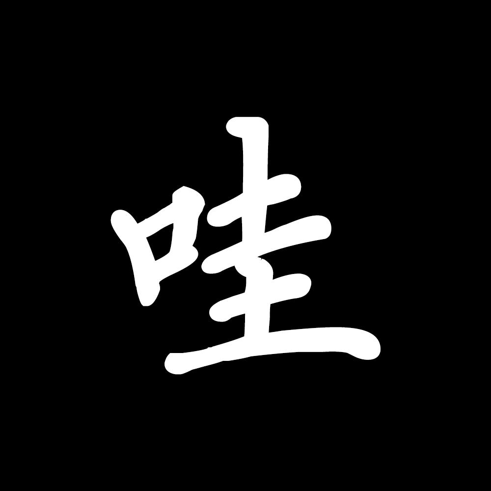 哇塞街拍摄影