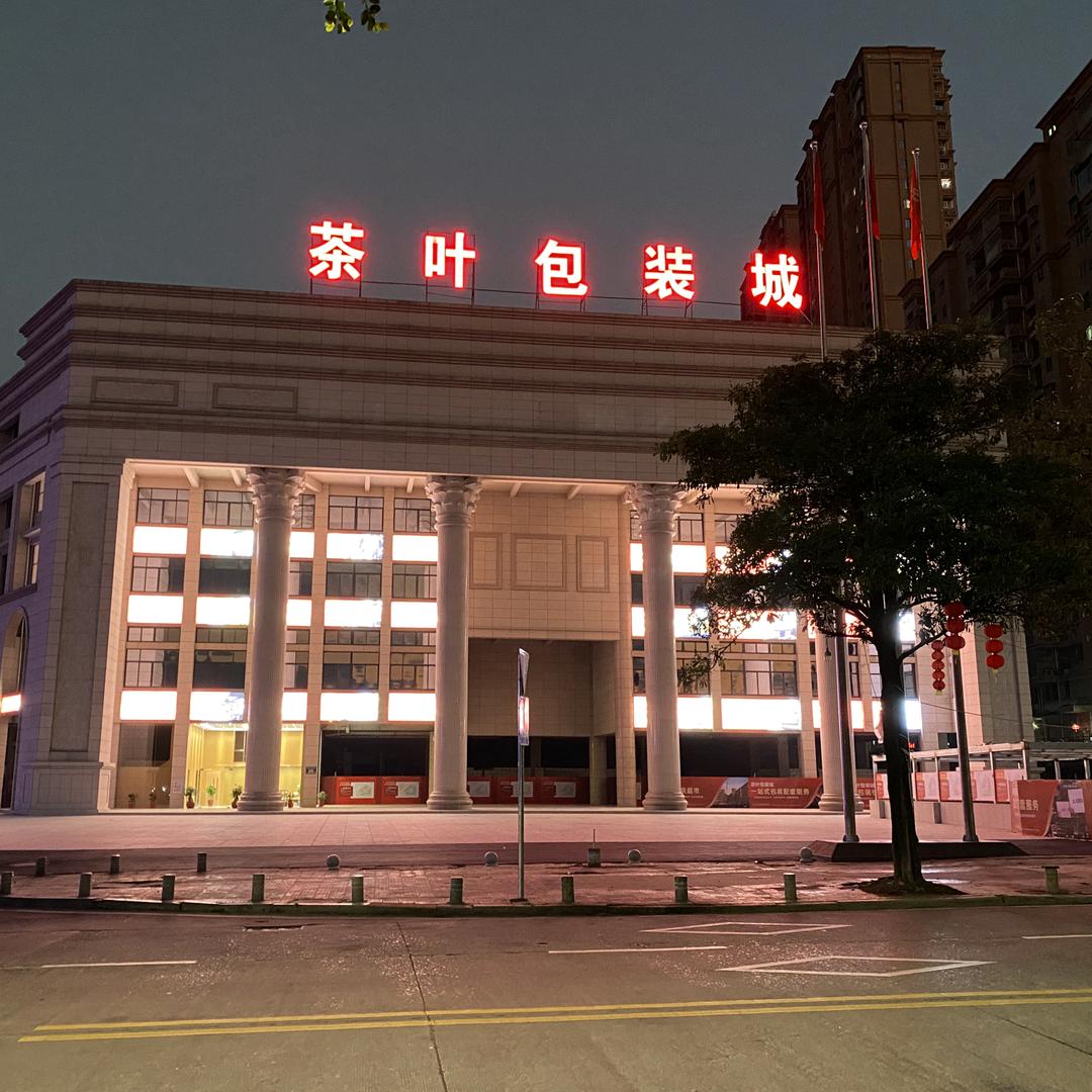 百茶超市