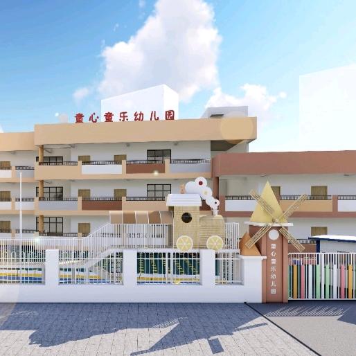六盘水市钟山区童心童乐幼儿园
