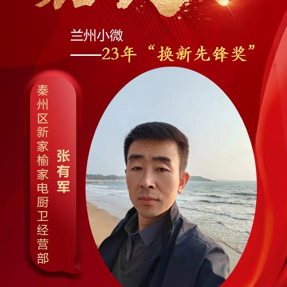 天水老张聊家电