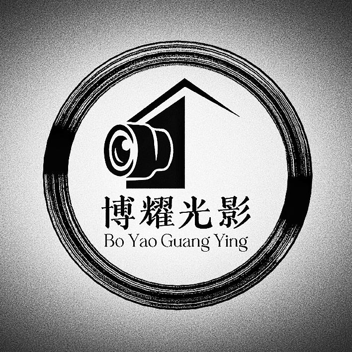 博耀光影