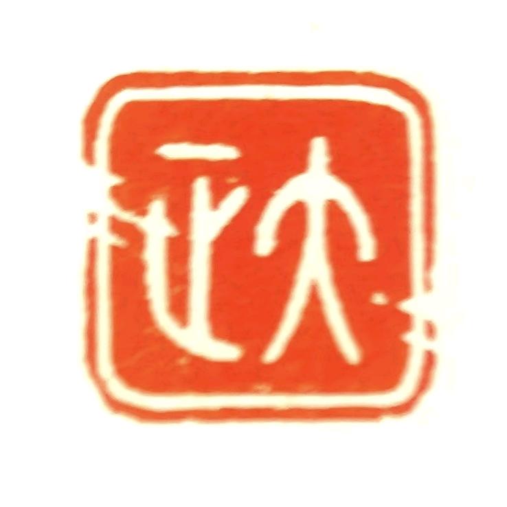 大正品紫砂