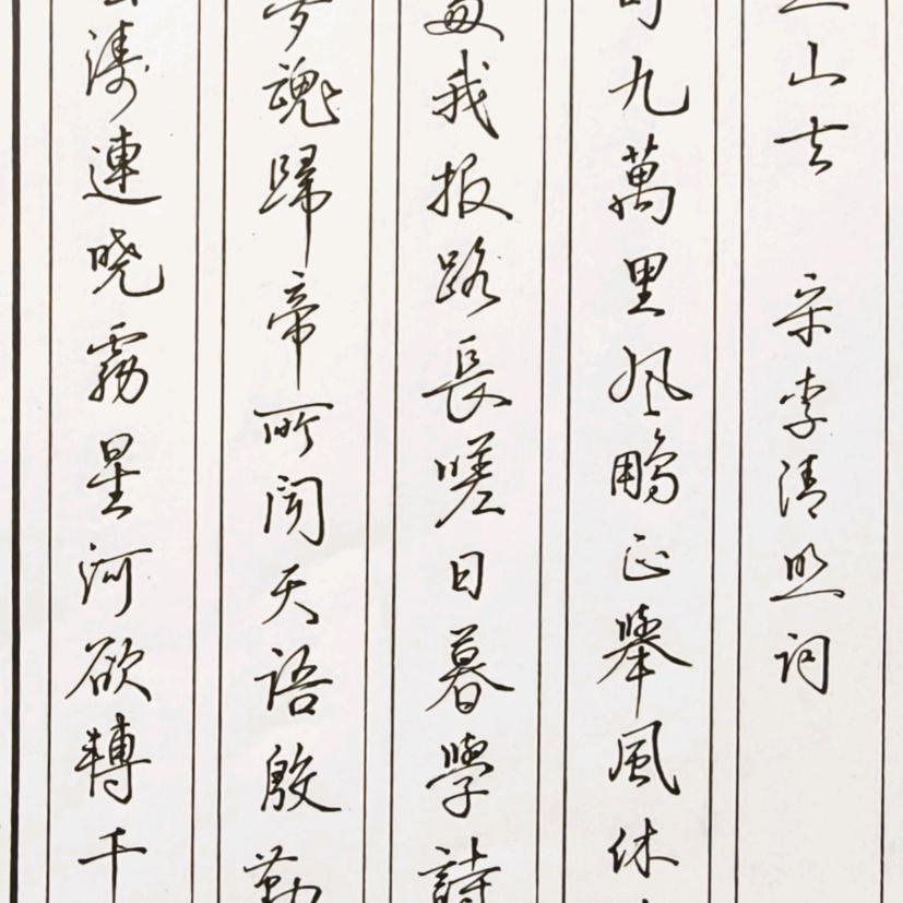 墨缘5233（冲一万粉）