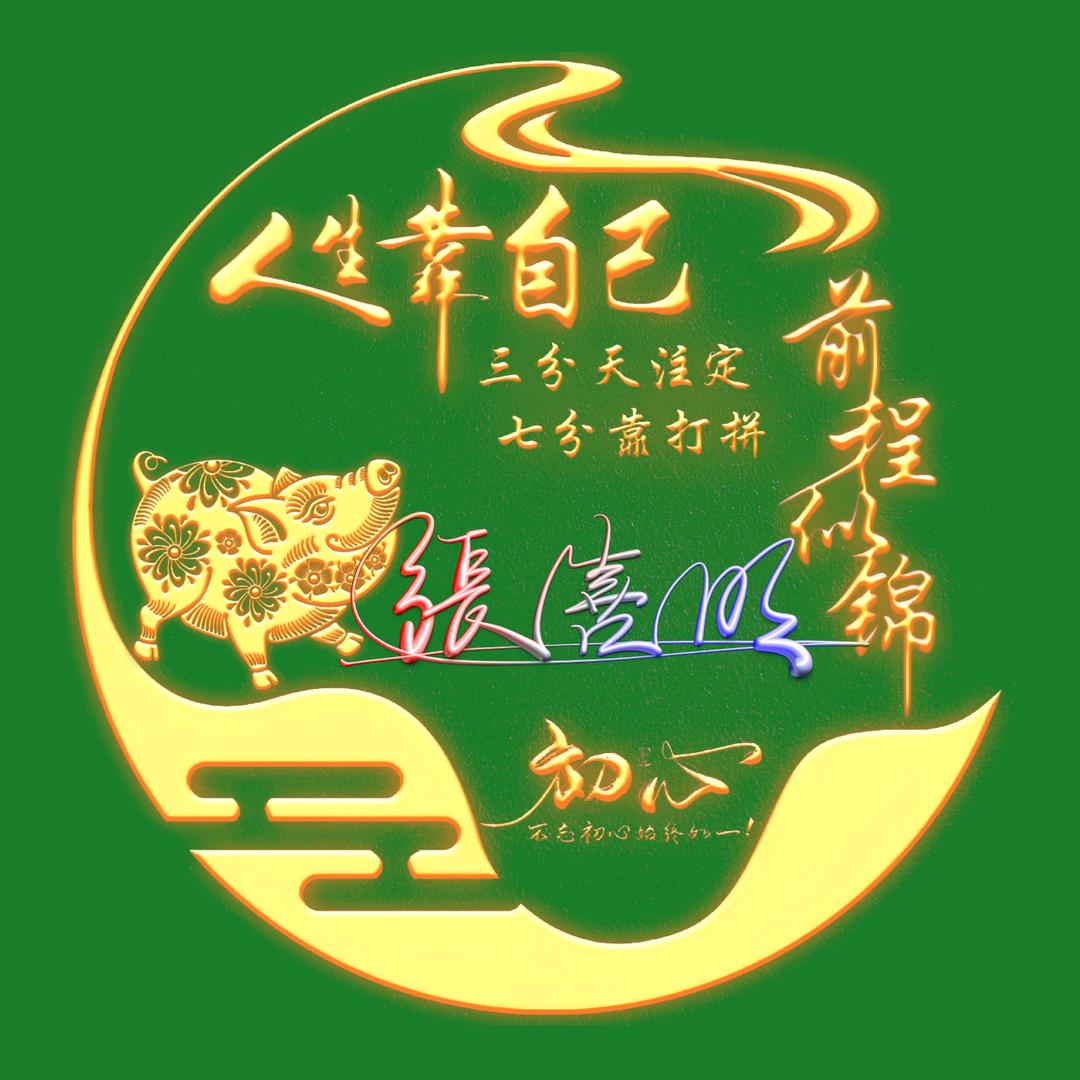 幸福伴我行