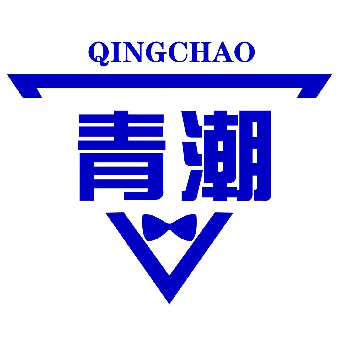 青潮-全品类男装集合店