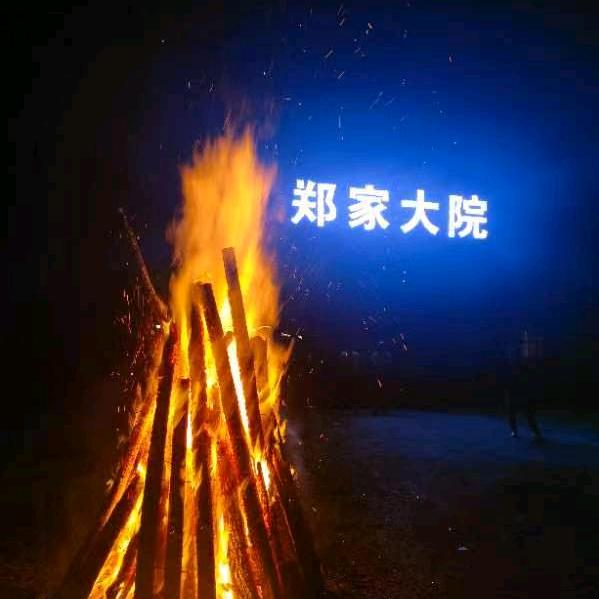阿尔山郑家大院天池景区店(空调房间)