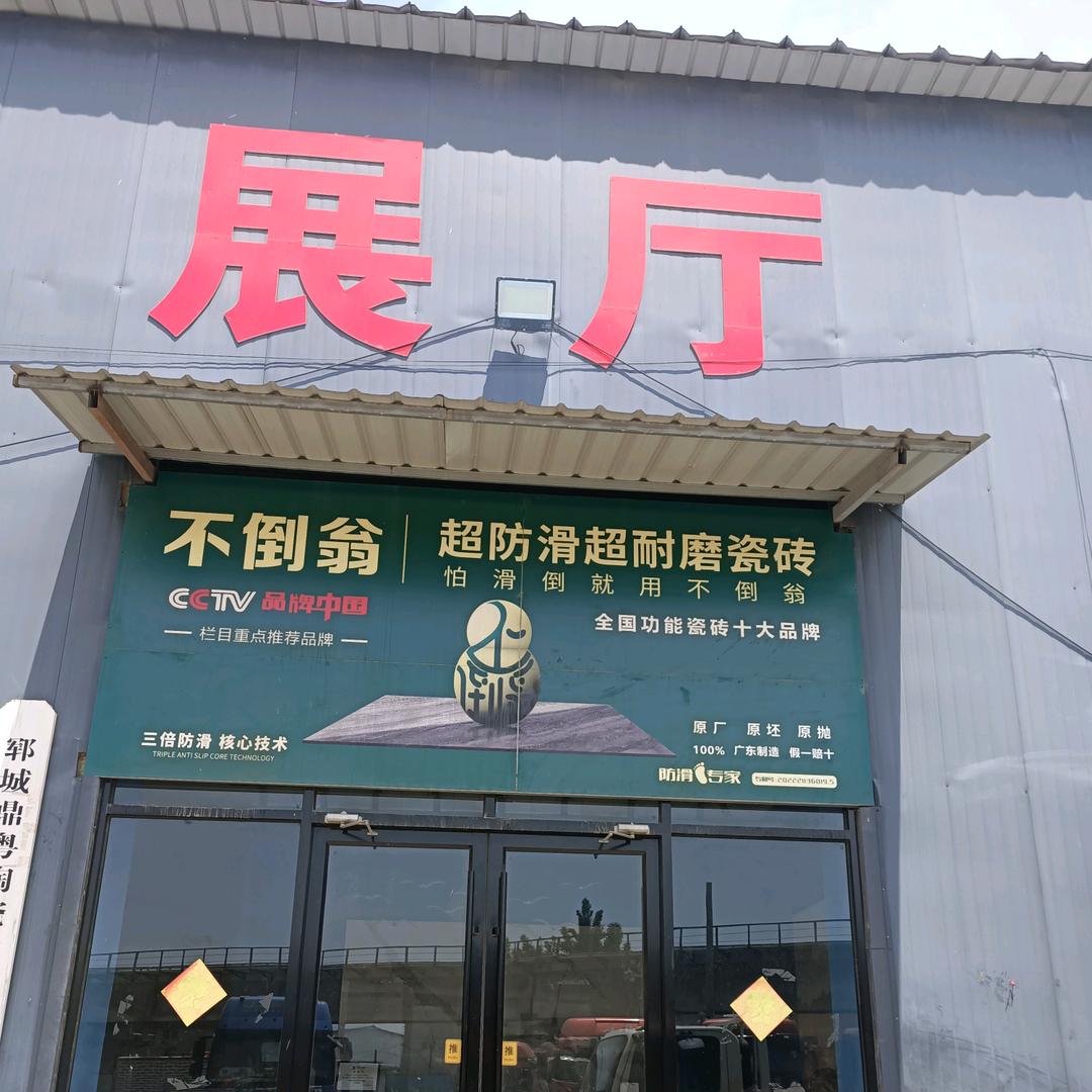 郓城鼎粤陶瓷广东中转仓