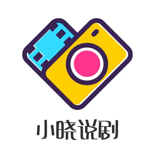 小晓说剧