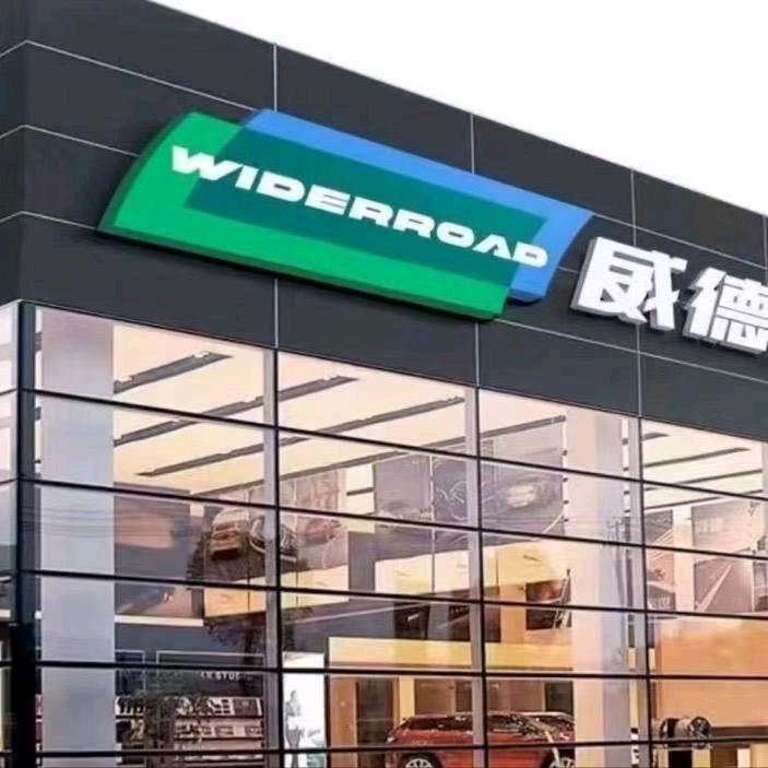 威德路(孙较帅)专收理想