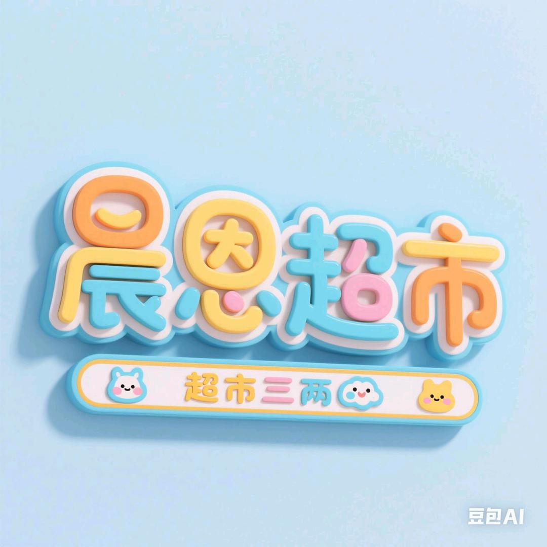 @开小卖店的小红老板