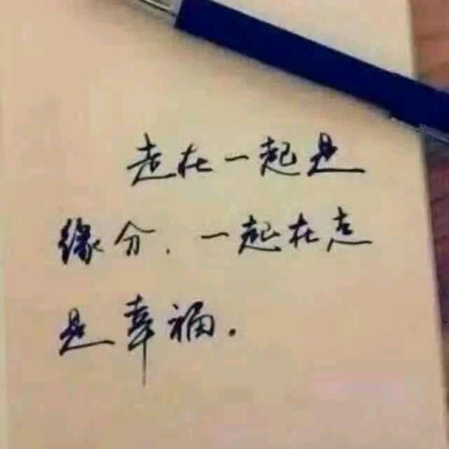 淡然一笑