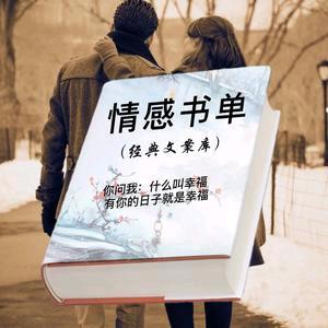 情感♥书单