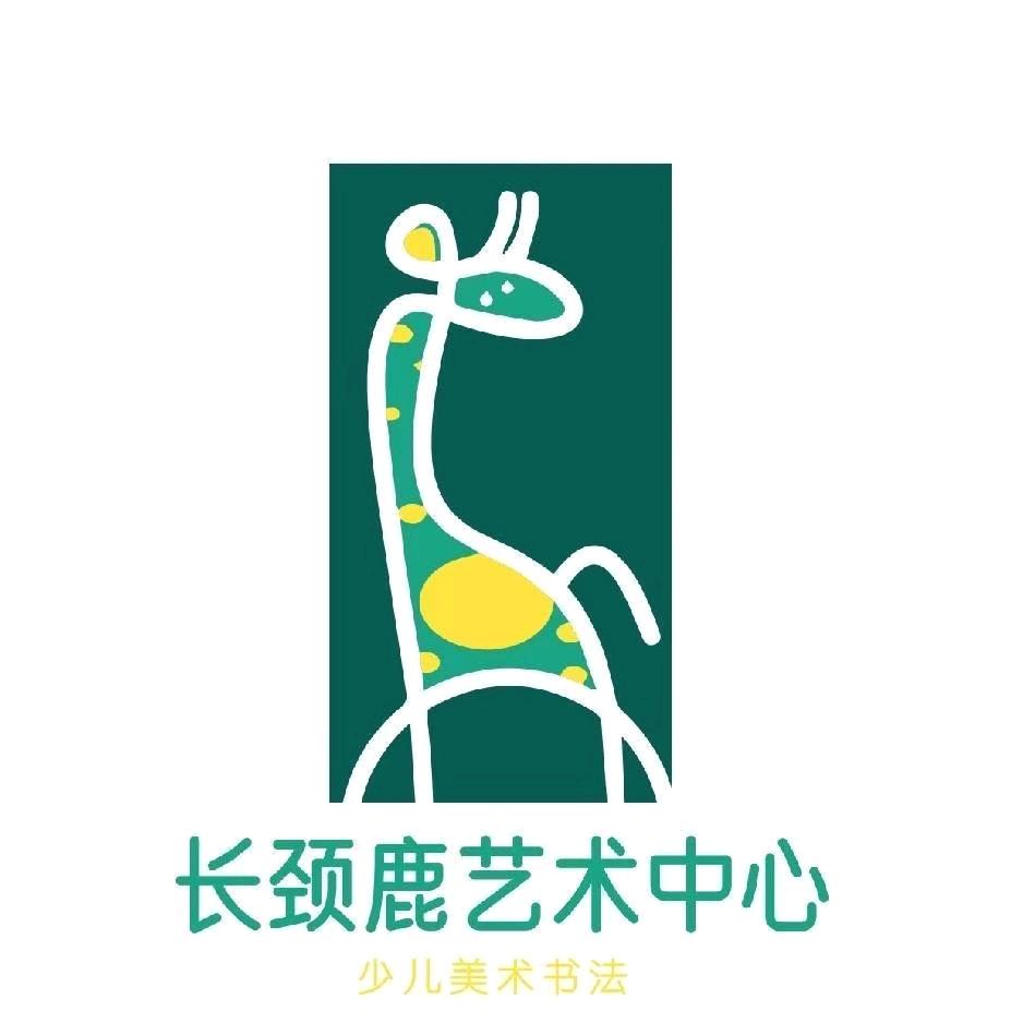 长颈鹿艺术