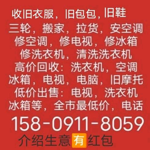 延安李百万家电维修回收旧家电等你