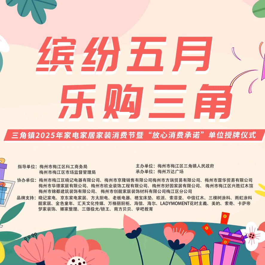 缤纷五月 乐购三角