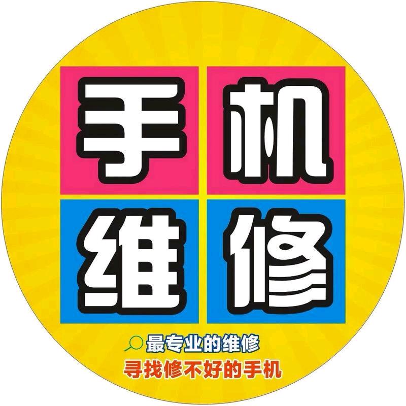 香榭通讯手机销售，维修