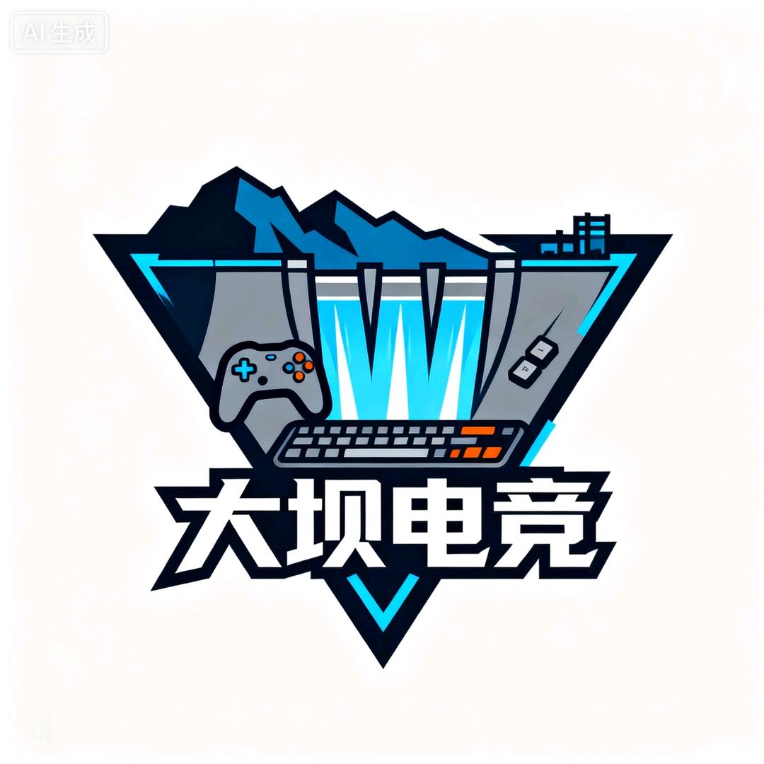 大坝电竞（三角洲行动）