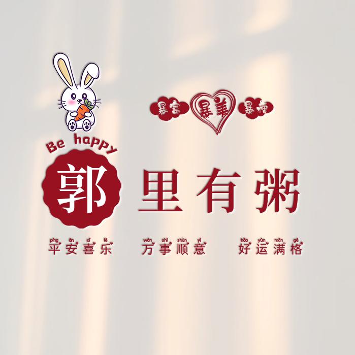 锅💗碗