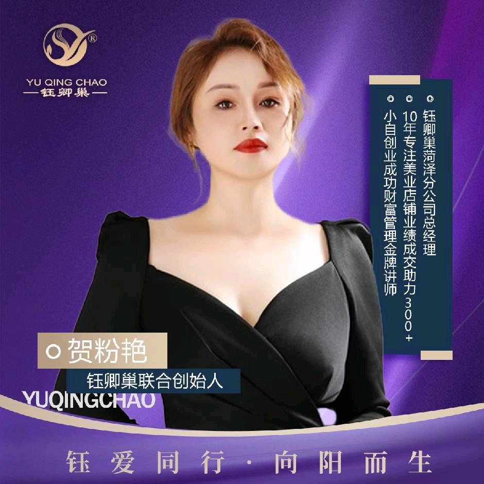 钰卿巢私密护理《菏泽分公司》