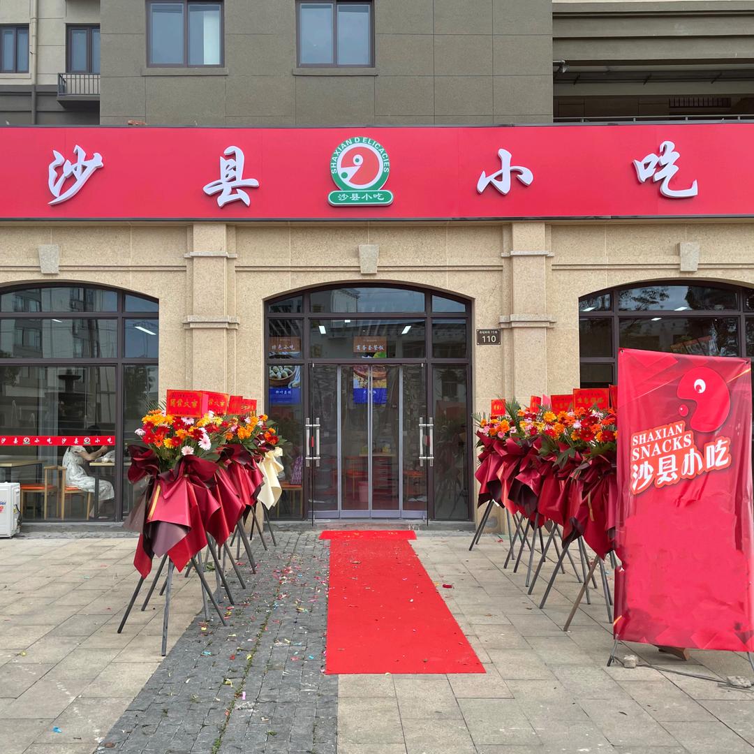 香堤明珠北门沙、县小吃店