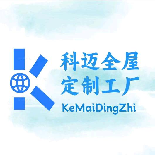 大连科迈全屋定制工厂