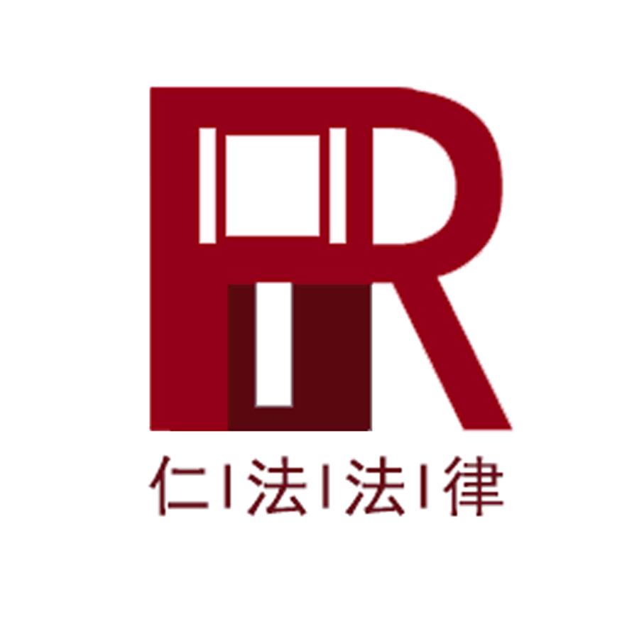 长春仁法法律