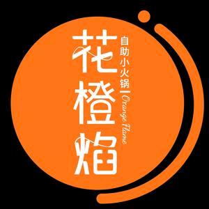 花橙焰