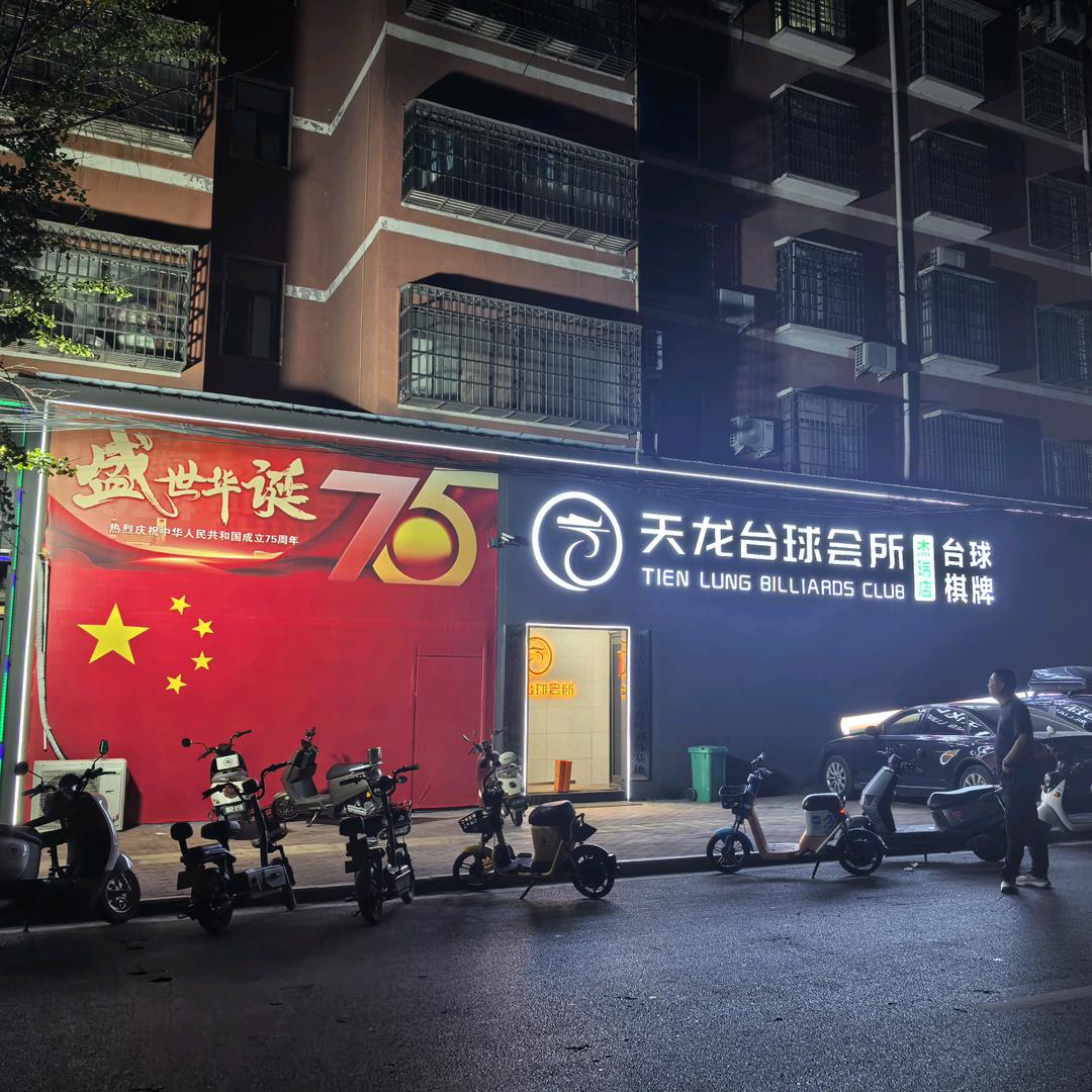 天龙台球杰瑞