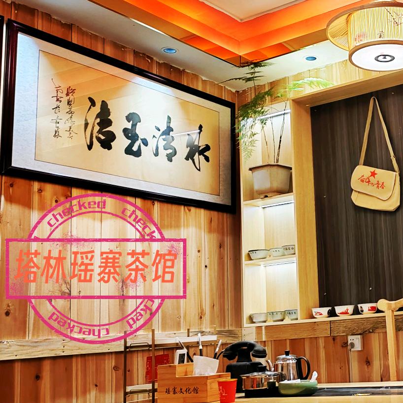 沙洲塔林瑶寨文化馆