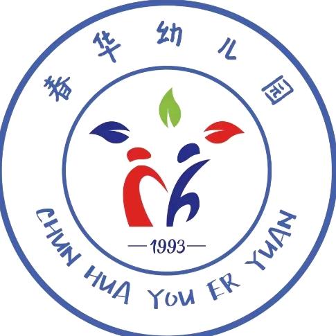 广汉市春华幼儿园