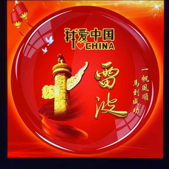 老雷