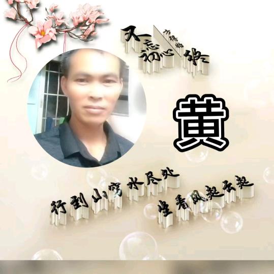 黄