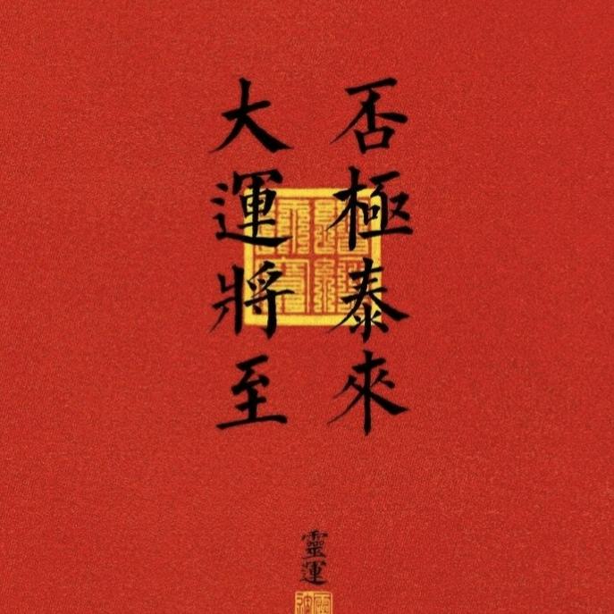 好᭄运໊ོএꦿ᭄