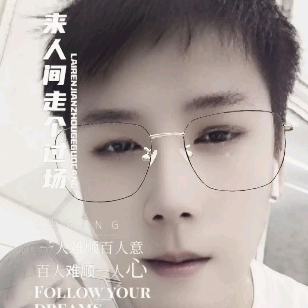 是你