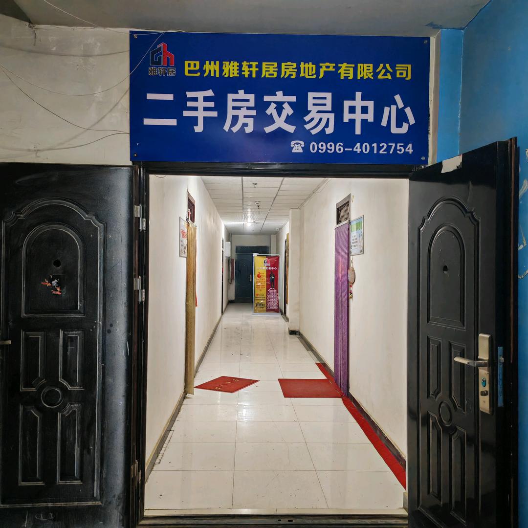 雅轩居房地产